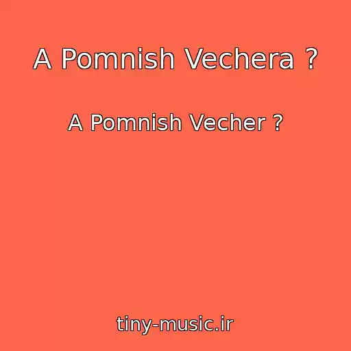 کاور آهنگ A Pomnish Vechera ? از A Pomnish Vecher ?