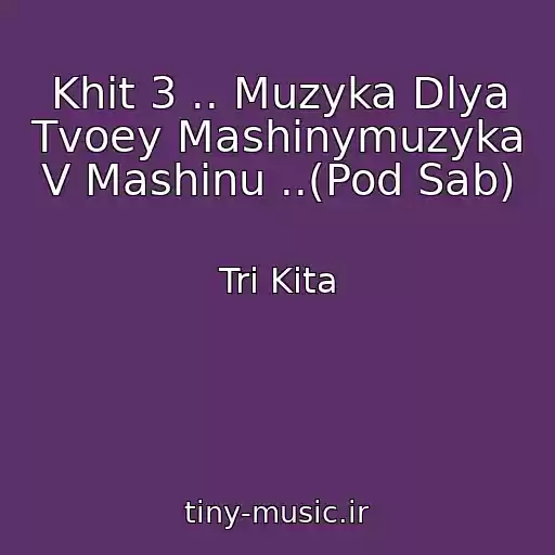 کاور آهنگ Khit 3 .. Muzyka Dlya Tvoey Mashinymuzyka V Mashinu ..(Pod Sab) از Tri Kita
