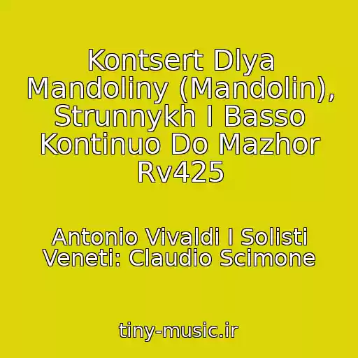 کاور آهنگ Kontsert Dlya Mandoliny (Mandolin), Strunnykh I Basso Kontinuo Do Mazhor Rv425 از Antonio Vivaldi I Solisti Veneti: Claudio Scimone