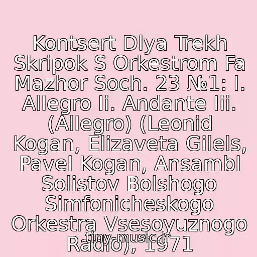کاور آهنگ Kontsert Dlya Trekh Skripok S Orkestrom Fa Mazhor Soch. 23 №1: I. Allegro Ii. Andante Iii. (Allegro) (Leonid Kogan, Elizaveta Gilels, Pavel Kogan, Ansambl Solistov Bolshogo Simfonicheskogo Orkestra Vsesoyuznogo Radio), 1971 از Antonio Vivaldi