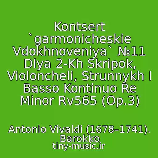 کاور آهنگ Kontsert `garmonicheskie Vdokhnoveniya` №11 Dlya 2-Kh Skripok, Violoncheli, Strunnykh I Basso Kontinuo Re Minor Rv565 (Op.3) از Antonio Vivaldi (1678–1741). Barokko