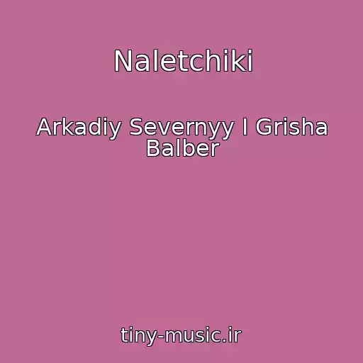 کاور آهنگ Naletchiki از Arkadiy Severnyy I Grisha Balber