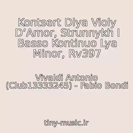 کاور آهنگ Kontsert Dlya Violy D’Amor, Strunnykh I Basso Kontinuo Lya Minor, Rv397 از Vivaldi Antonio (Club13333245) - Fabio Bondi