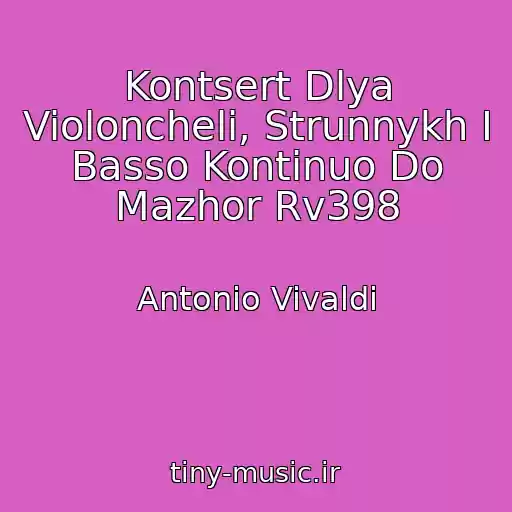 کاور آهنگ Kontsert Dlya Violoncheli, Strunnykh I Basso Kontinuo Do Mazhor Rv398 از Antonio Vivaldi