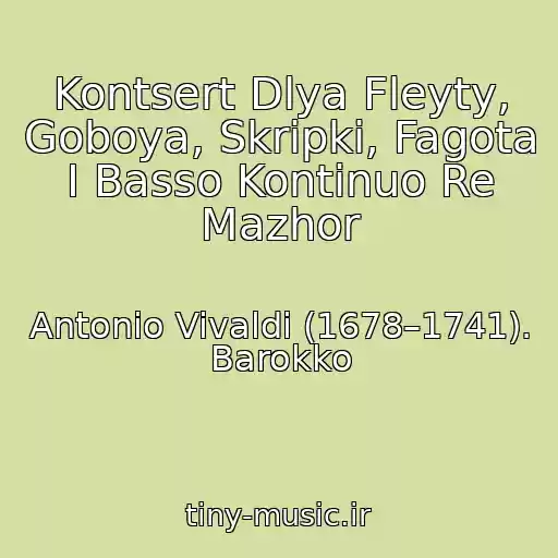 کاور آهنگ Kontsert Dlya Fleyty, Goboya, Skripki, Fagota I Basso Kontinuo Re Mazhor از Antonio Vivaldi (1678–1741). Barokko