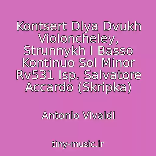 کاور آهنگ Kontsert Dlya Dvukh Violoncheley, Strunnykh I Basso Kontinuo Sol Minor Rv531 Isp. Salvatore Accardo (Skripka) از Antonio Vivaldi