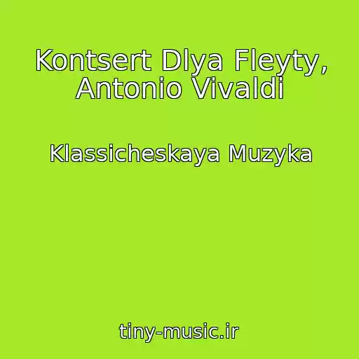 کاور آهنگ Kontsert Dlya Fleyty, Antonio Vivaldi از Klassicheskaya Muzyka