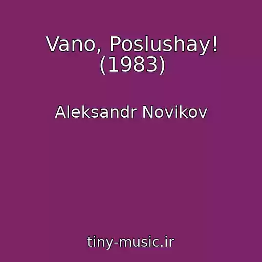 کاور آهنگ Vano, Poslushay! (1983) از Aleksandr Novikov
