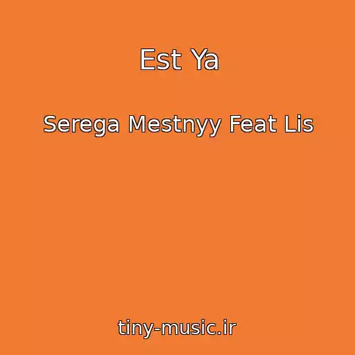 کاور آهنگ Est Ya از Serega Mestnyy Feat Lis