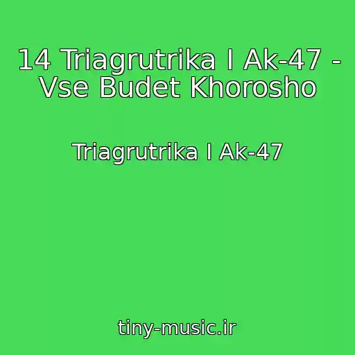 کاور آهنگ 14 Triagrutrika I Ak-47 - Vse Budet Khorosho از Triagrutrika I Ak-47