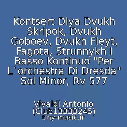کاور آهنگ Kontsert Dlya Dvukh Skripok, Dvukh Goboev, Dvukh Fleyt, Fagota, Strunnykh I Basso Kontinuo "Per L`orchestra Di Dresda" Sol Minor, Rv 577 از Vivaldi Antonio (Club13333245)