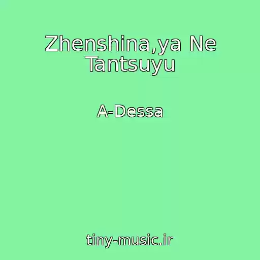 کاور آهنگ Zhenshina,ya Ne Tantsuyu از A-Dessa