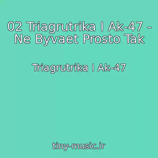 کاور آهنگ 02 Triagrutrika I Ak-47 - Ne Byvaet Prosto Tak از Triagrutrika I Ak-47
