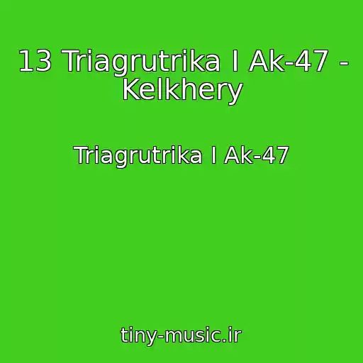 کاور آهنگ 13 Triagrutrika I Ak-47 - Kelkhery از Triagrutrika I Ak-47