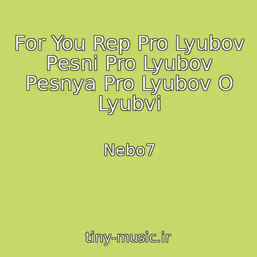 کاور آهنگ For You Rep Pro Lyubov Pesni Pro Lyubov Pesnya Pro Lyubov O Lyubvi از Nebo7