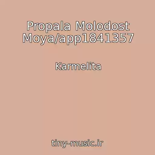 کاور آهنگ Propala Molodost Moya/app1841357 از Karmelita