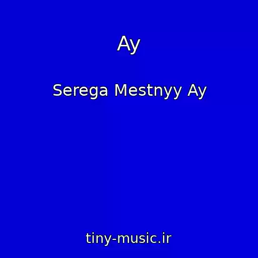 کاور آهنگ Ay از Serega Mestnyy Ay