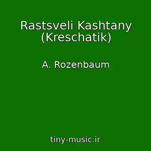 کاور آهنگ Rastsveli Kashtany (Kreschatik) از A. Rozenbaum