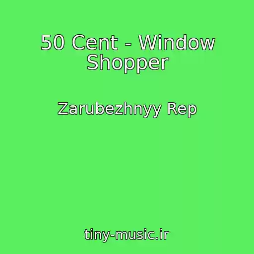 کاور آهنگ 50 Cent - Window Shopper از Zarubezhnyy Rep