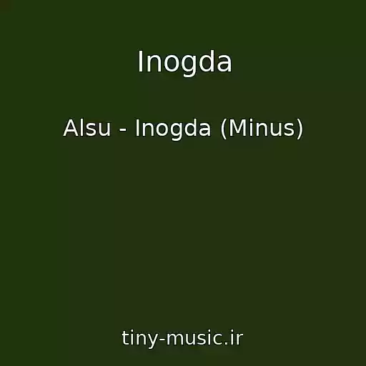 کاور آهنگ Inogda از Alsu - Inogda (Minus)