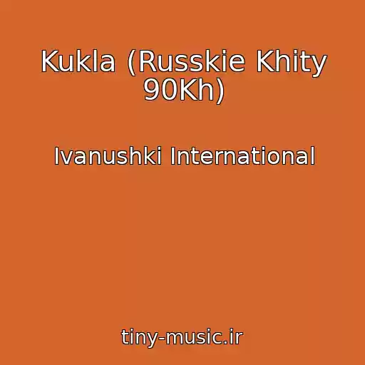 کاور آهنگ Kukla (Russkie Khity 90Kh) از Ivanushki International