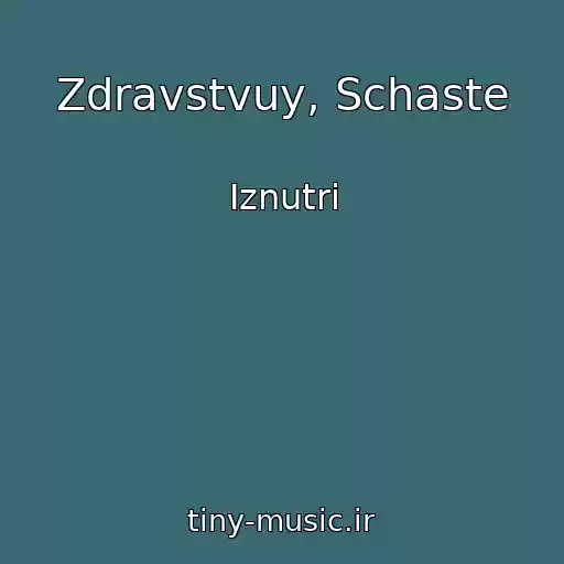 کاور آهنگ Zdravstvuy, Schaste از Iznutri