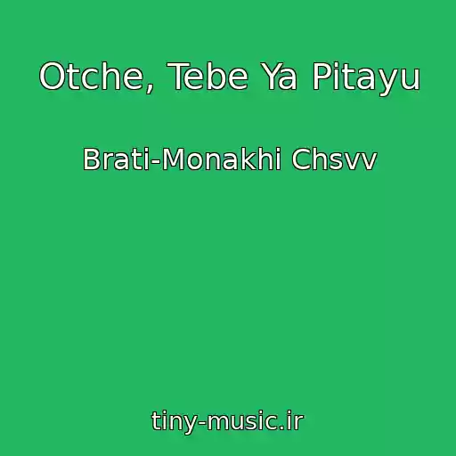 کاور آهنگ Otche, Tebe Ya Pitayu از Brati-Monakhi Chsvv