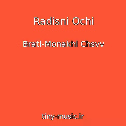 کاور آهنگ Radіsnі Ochі از Brati-Monakhi Chsvv