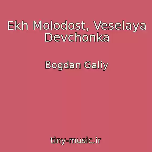 کاور آهنگ Ekh Molodost, Veselaya Devchonka از Bogdan Galiy