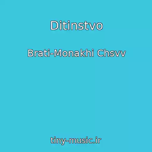 کاور آهنگ Ditinstvo از Brati-Monakhi Chsvv