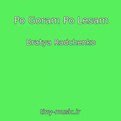 کاور آهنگ Po Goram Po Lesam از Bratya Radchenko