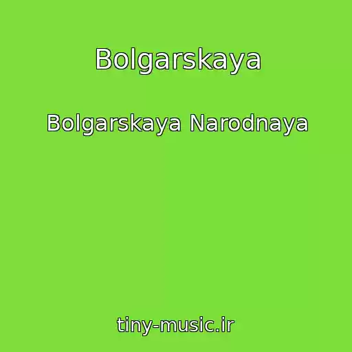 کاور آهنگ Bolgarskaya از Bolgarskaya Narodnaya