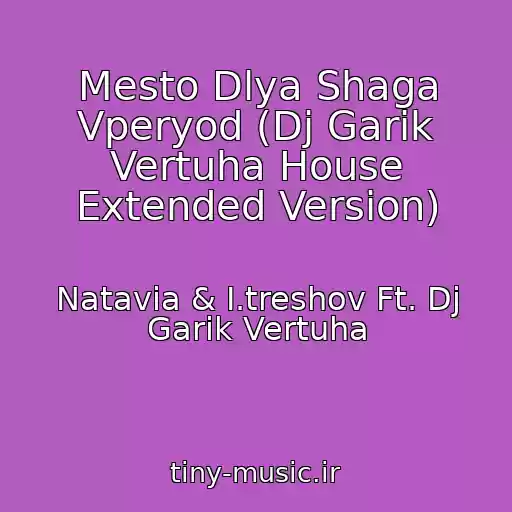 کاور آهنگ Mesto Dlya Shaga Vperyod (Dj Garik Vertuha House Extended Version) از Natavia & I.treshov Ft. Dj Garik Vertuha