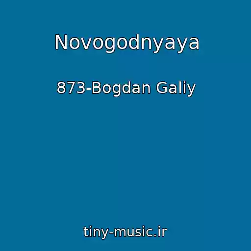 کاور آهنگ Novogodnyaya از 873-Bogdan Galiy