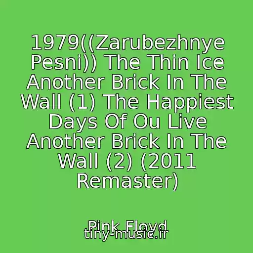 کاور آهنگ 1979((Zarubezhnye Pesni)) The Thin Ice Another Brick In The Wall (1) The Happiest Days Of Ou Live Another Brick In The Wall (2) (2011 Remaster) از Pink Floyd