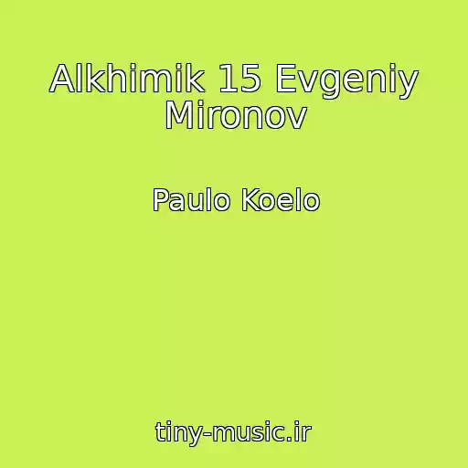 کاور آهنگ Alkhimik 15 Evgeniy Mironov از Paulo Koelo