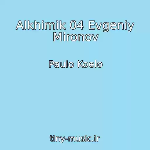 کاور آهنگ Alkhimik 04 Evgeniy Mironov از Paulo Koelo