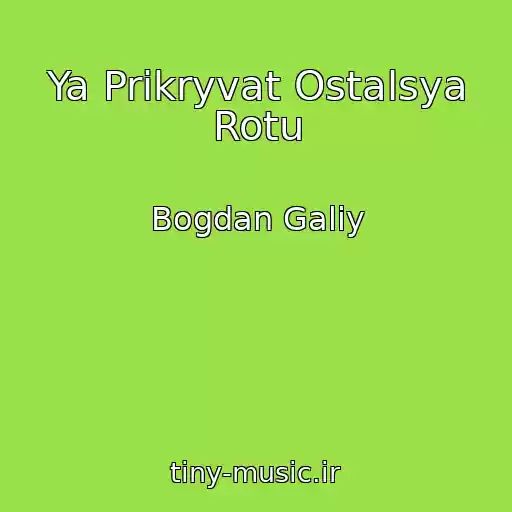 کاور آهنگ Ya Prikryvat Ostalsya Rotu از Bogdan Galiy