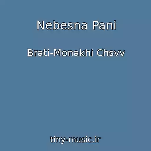 کاور آهنگ Nebesna Panі از Brati-Monakhi Chsvv