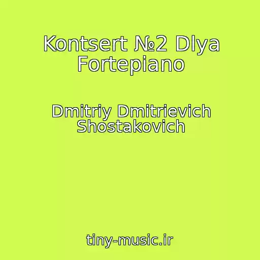 کاور آهنگ Kontsert №2 Dlya Fortepiano از Dmitriy Dmitrievich Shostakovich