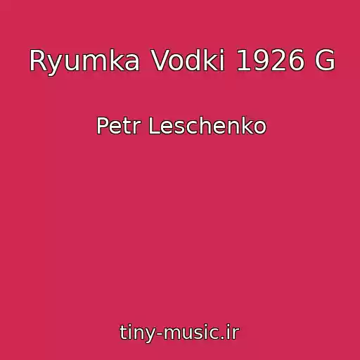 کاور آهنگ Ryumka Vodki 1926 G از Petr Leschenko