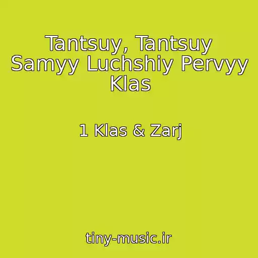 کاور آهنگ Tantsuy, Tantsuy Samyy Luchshiy Pervyy Klas از 1 Klas & Zarj