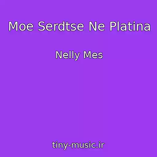 کاور آهنگ Moe Serdtse Ne Platina از Nelly Mes