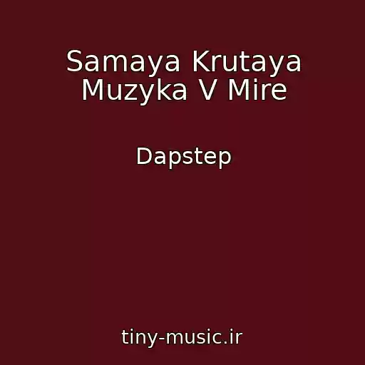 کاور آهنگ Samaya Krutaya Muzyka V Mire از Dapstep
