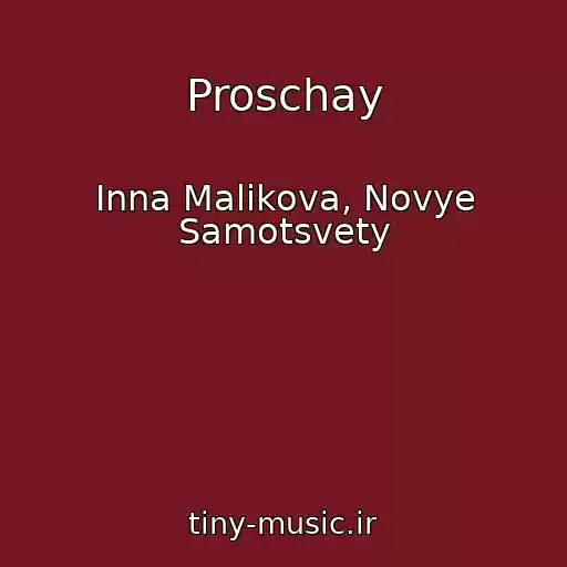 کاور آهنگ Proschay از Inna Malikova, Novye Samotsvety