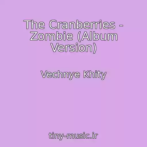 کاور آهنگ The Cranberries - Zombie (Album Version) از Vechnye Khity