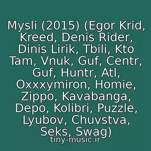 کاور آهنگ Mysli (2015) (Egor Krid, Kreed, Denis Rider, Dinis Lirik, Tbili, Kto Tam, Vnuk, Guf, Centr, Guf, Huntr, Atl, Oxxxymiron, Homie, Zippo, Kavabanga, Depo, Kolibri, Puzzle, Lyubov, Chuvstva, Seks, Swag) از Vnuk Ft. Fors X Kontanta(Svrp)