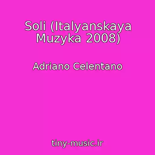 کاور آهنگ Soli (Italyanskaya Muzyka 2008) از Adriano Celentano
