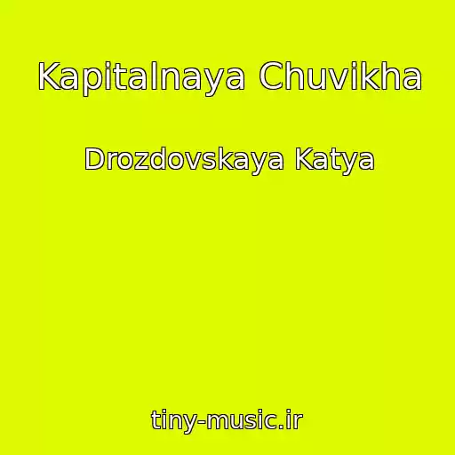 کاور آهنگ Kapitalnaya Chuvikha از Drozdovskaya Katya