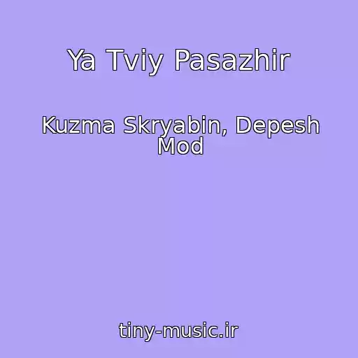 کاور آهنگ Ya Tvіy Pasazhir از Kuzma Skryabin, Depesh Mod